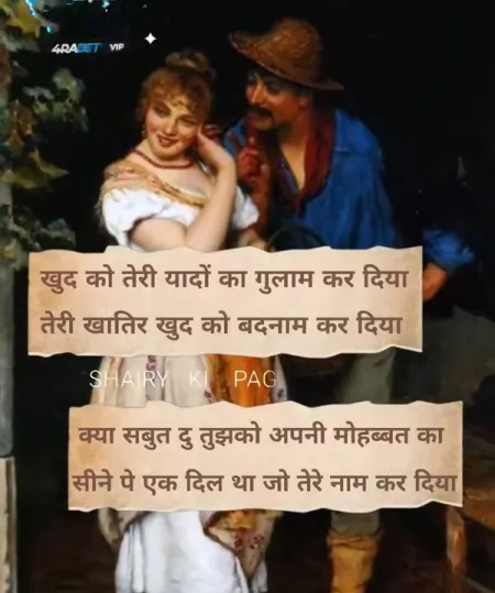 Romantic Shayari in image