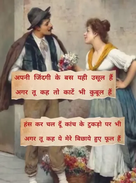 Romantic Shayari in image