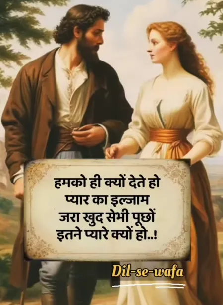 Romantic Shayari in image