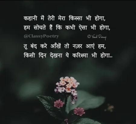 Romantic Shayari in image