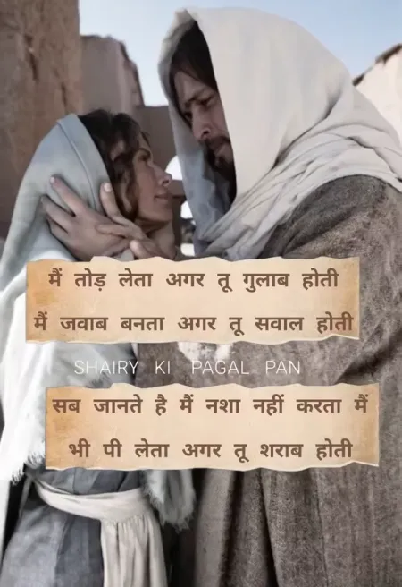 Romantic Shayari in image