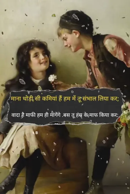 Romantic Shayari in image