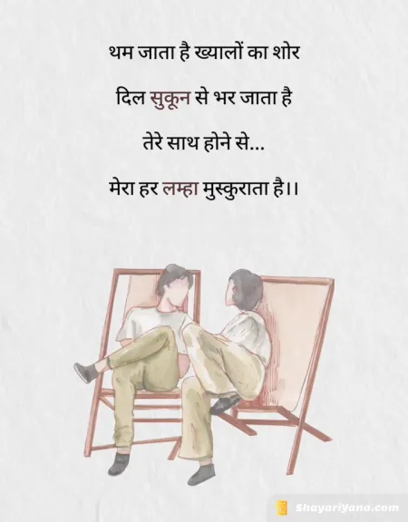 Love Shayari in image