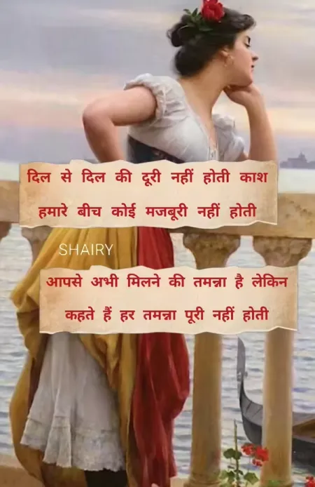 Romantic Shayari in image