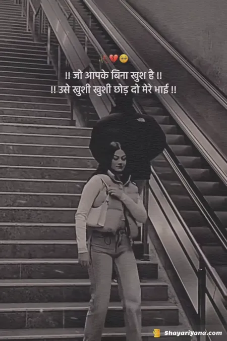 Break up Shayari in image