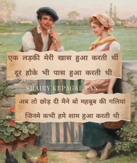 Break up Shayari in image