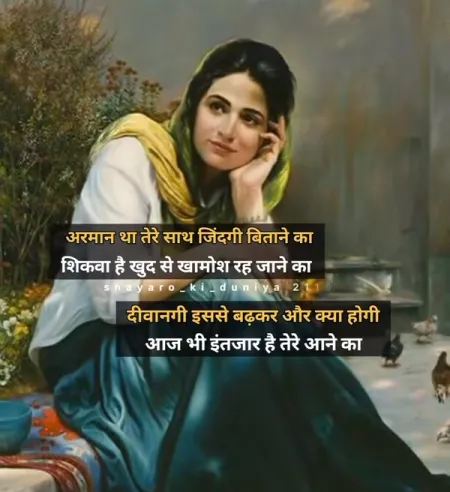 Sad Shayari in image