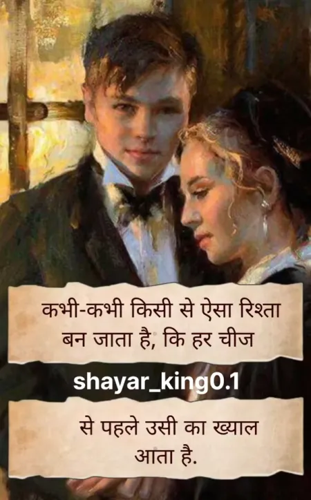 Romantic Shayari in image