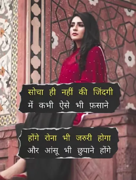 Sad Shayari in image