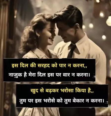 Romantic Shayari in image