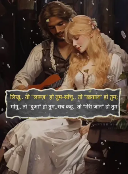 Romantic Shayari in image