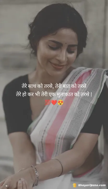 Love Shayari in image