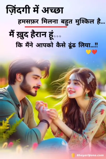 Love Shayari in image