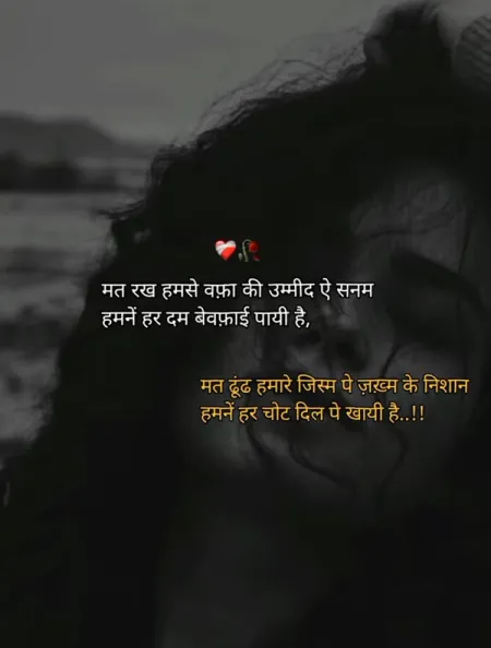 Sad Shayari in image