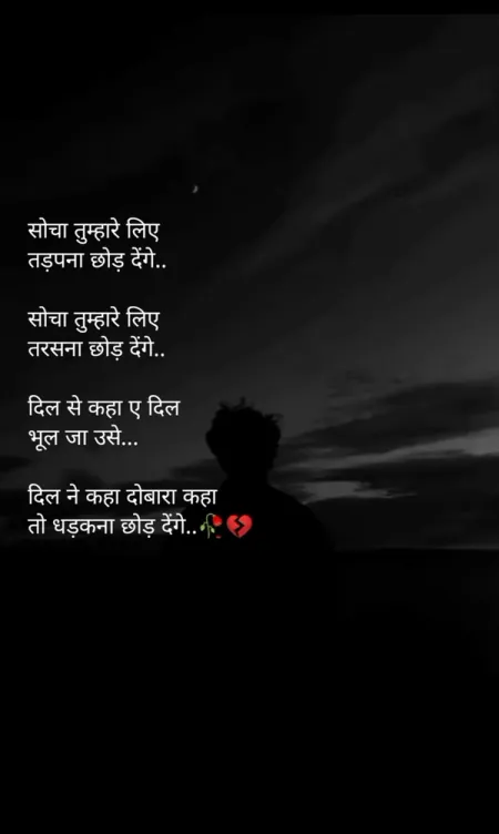 Break up Shayari in image