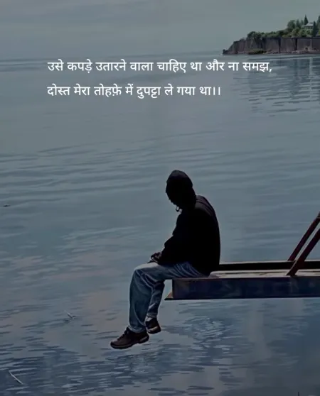 Sad Shayari in image