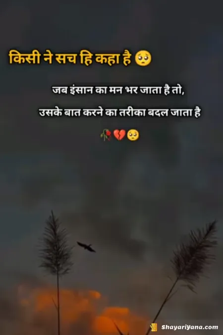 Alone Sad Shayari in image