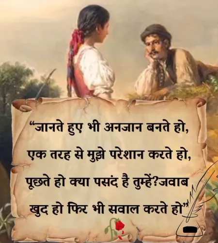 Romantic Shayari in image