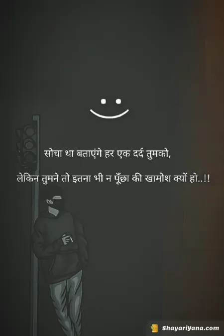 Break up Shayari in image