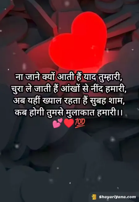 Love Shayari in image