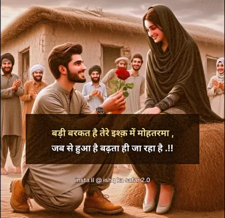 Romantic Shayari in image