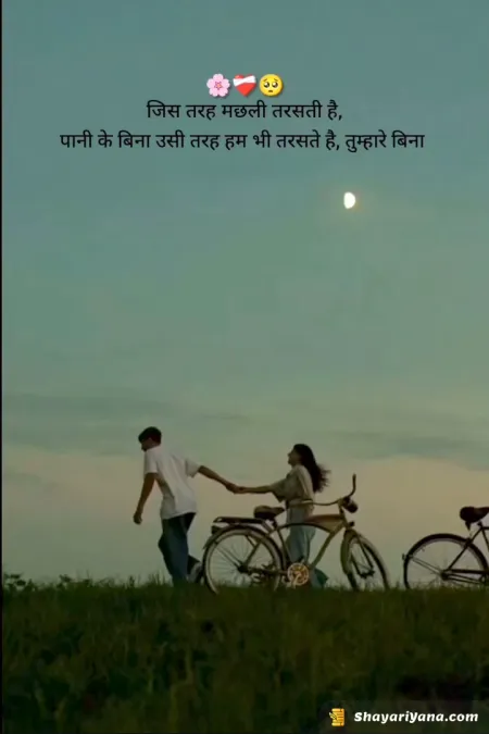 Love Shayari in image