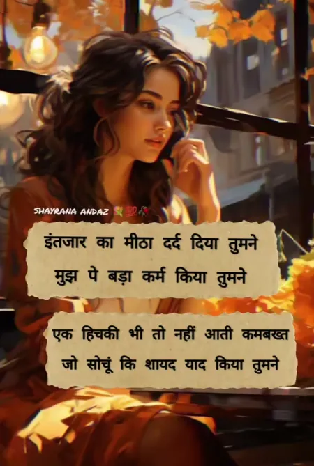 Sad Shayari in image