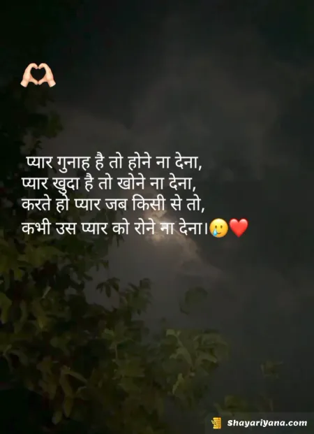 Love Shayari in image