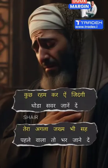 Sad Shayari in image