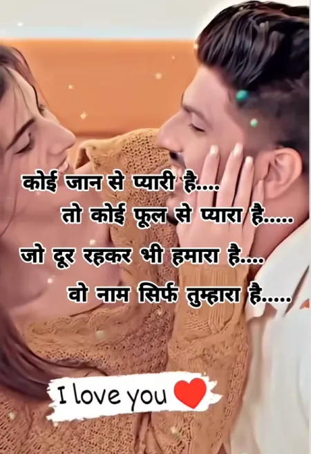 Romantic Shayari in image