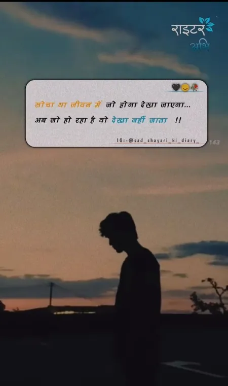 Sad Shayari in image