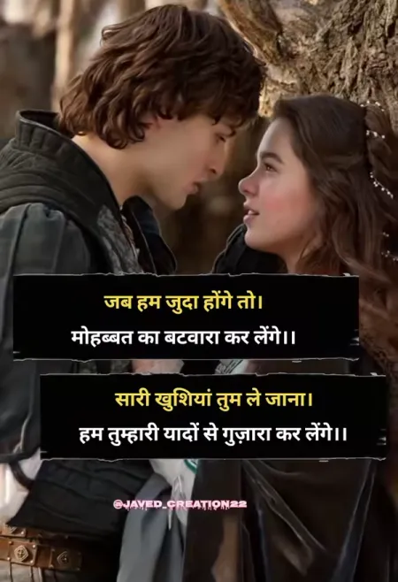 Romantic Shayari in image