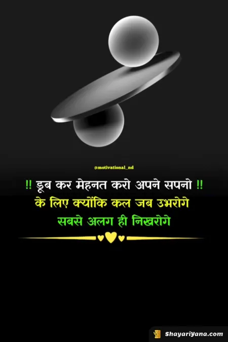 Motivational Quotes Shayari in image