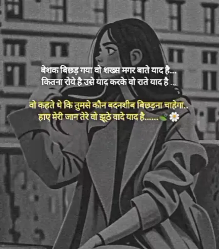 Break up Shayari in image