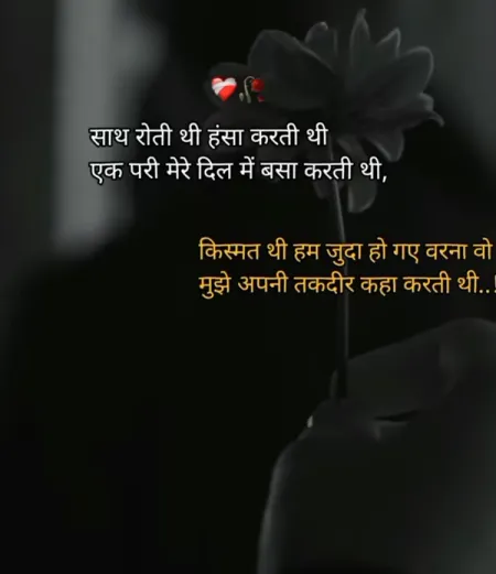 Break up Shayari in image