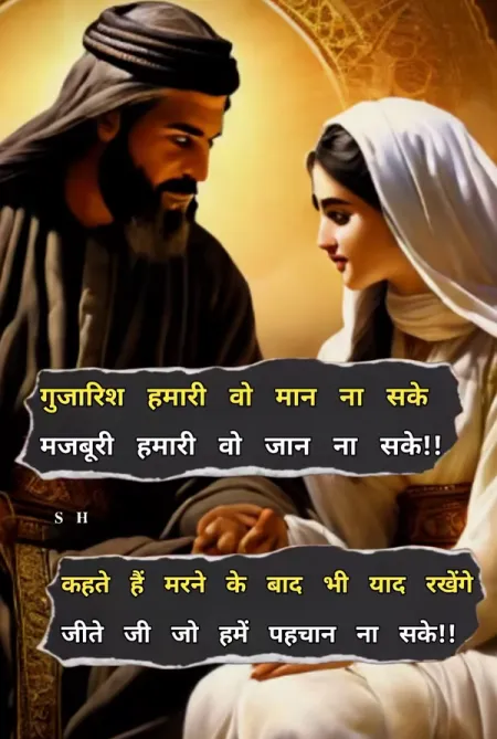 Sad Shayari in image