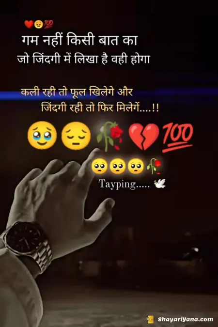 Break up Shayari in image