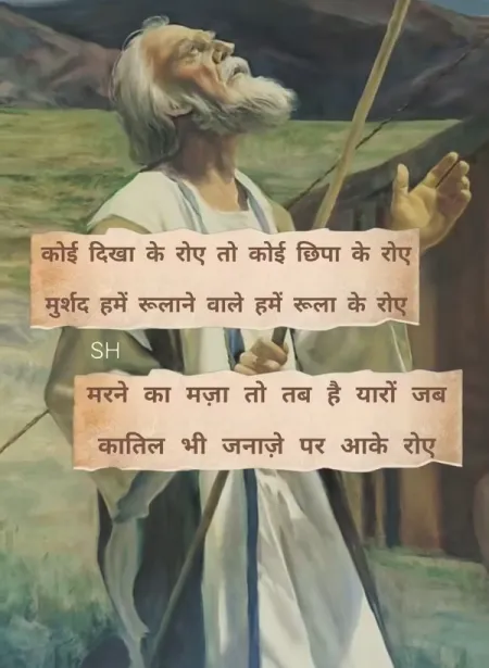 Sad Shayari in image