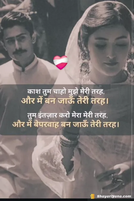 Love Shayari in image