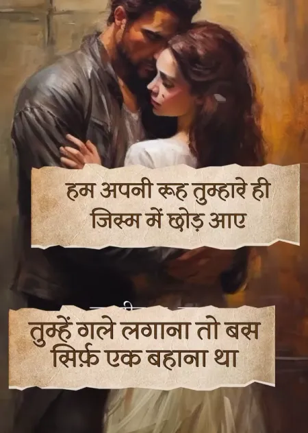 Romantic Shayari in image