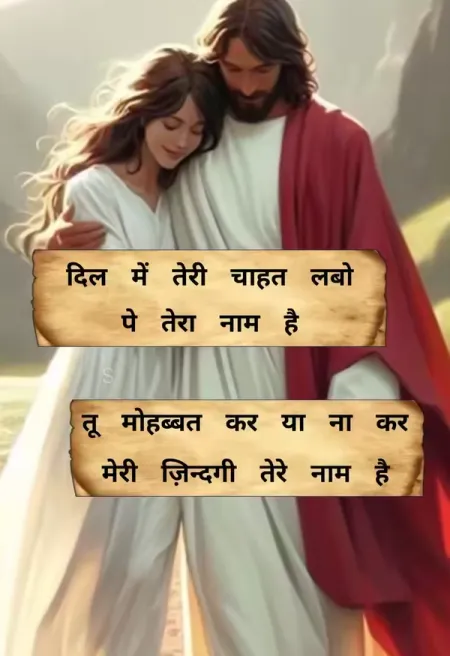 Romantic Shayari in image