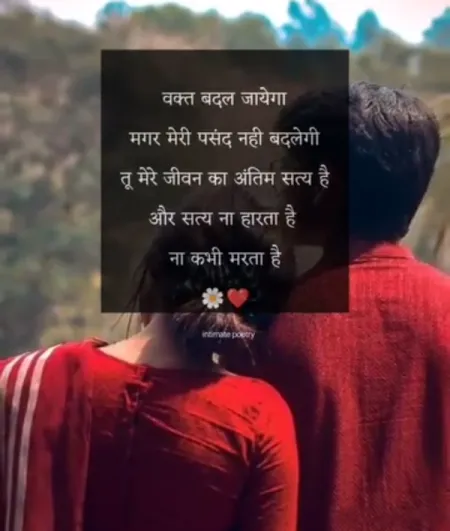 Romantic Shayari in image