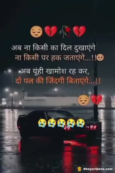 Break up Shayari in image