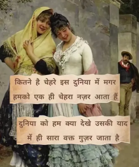 Romantic Shayari in image