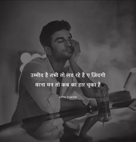 Sad Shayari in image