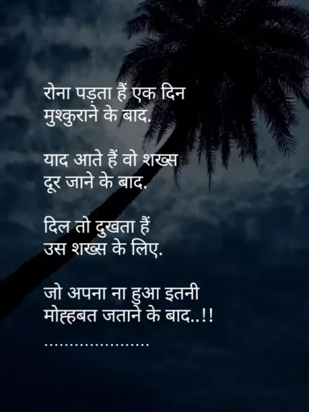 Break up Shayari in image