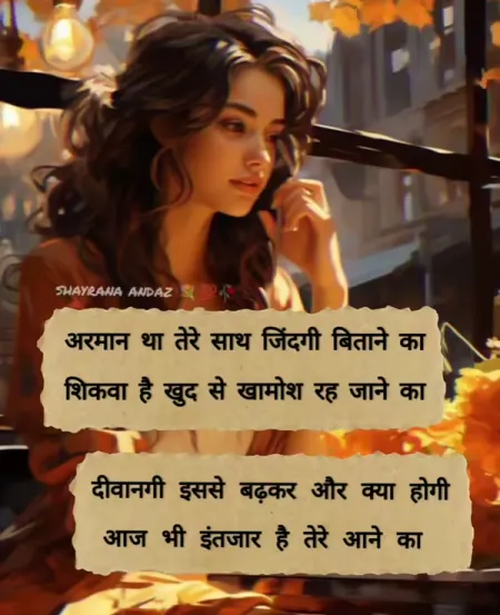 Sad Shayari in image