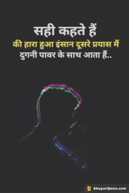 Motivational Quotes Shayari in image