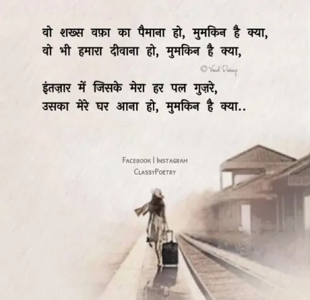 Romantic Shayari in image