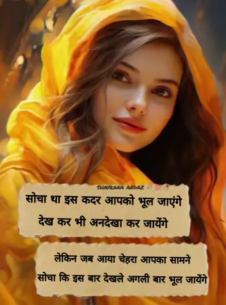 Break up Shayari in image